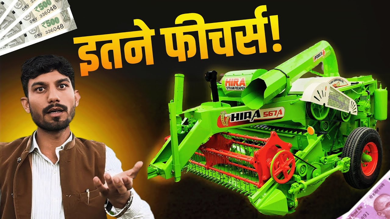 इसे देखे बिना भूसा मशीन कभी मत लेना | HIRA 567 Straw Reaper | Dangi Agro  Agency Bhopal
