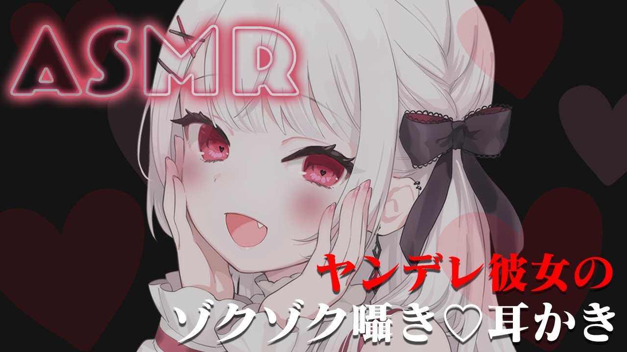 【ASMR/KU100】ヤンデレ彼女に愛されて眠れないASMR♡ゾクゾク耳かき,囁き,マッサージetc【利香】