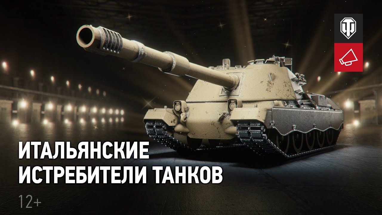 В разработке: итальянские истребители танков