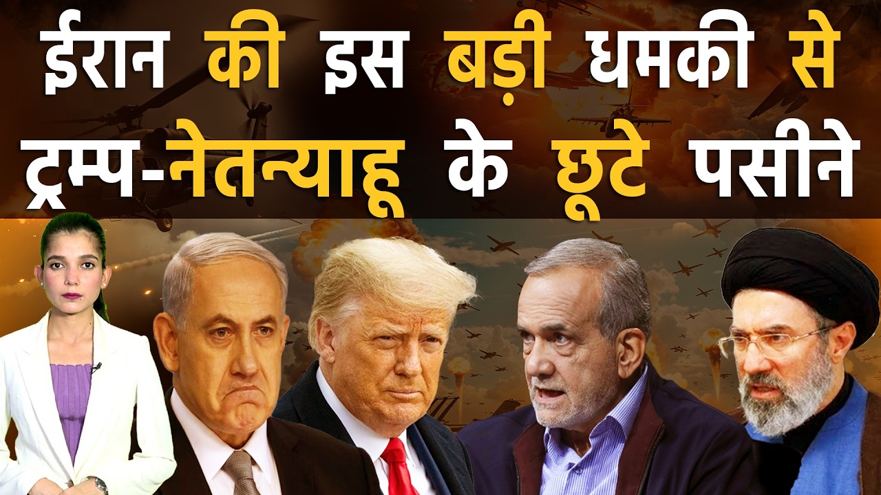 ईरान ने जंग के बीच बड़ी शर्त रख ट्रम्प के साथ किया बड़ा खेल | Iran vs America-Israel