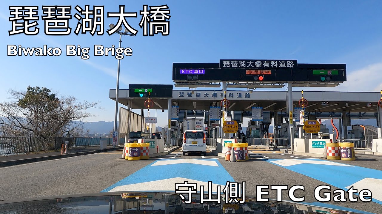 【4K車載】琵琶湖大橋　Biwako Big Bridge