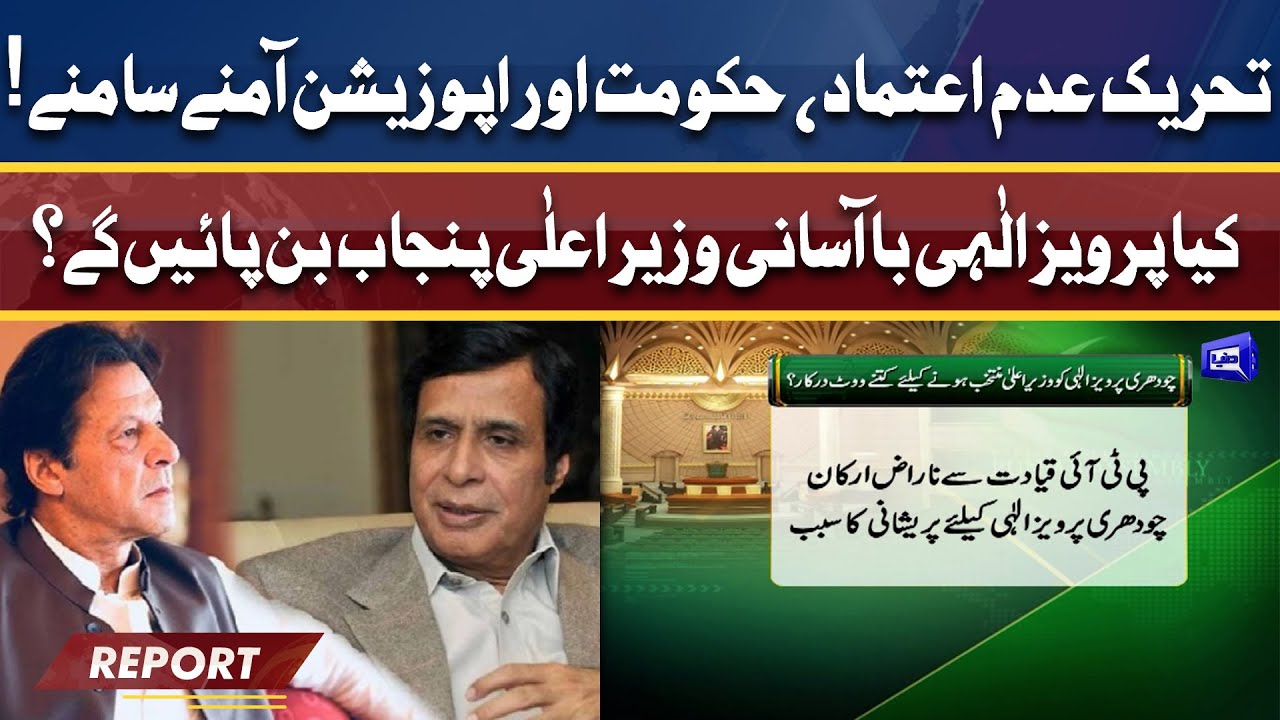 No-confidence Motion! Govt vs Opposition | How Many Votes Pervez Elahi Needed?