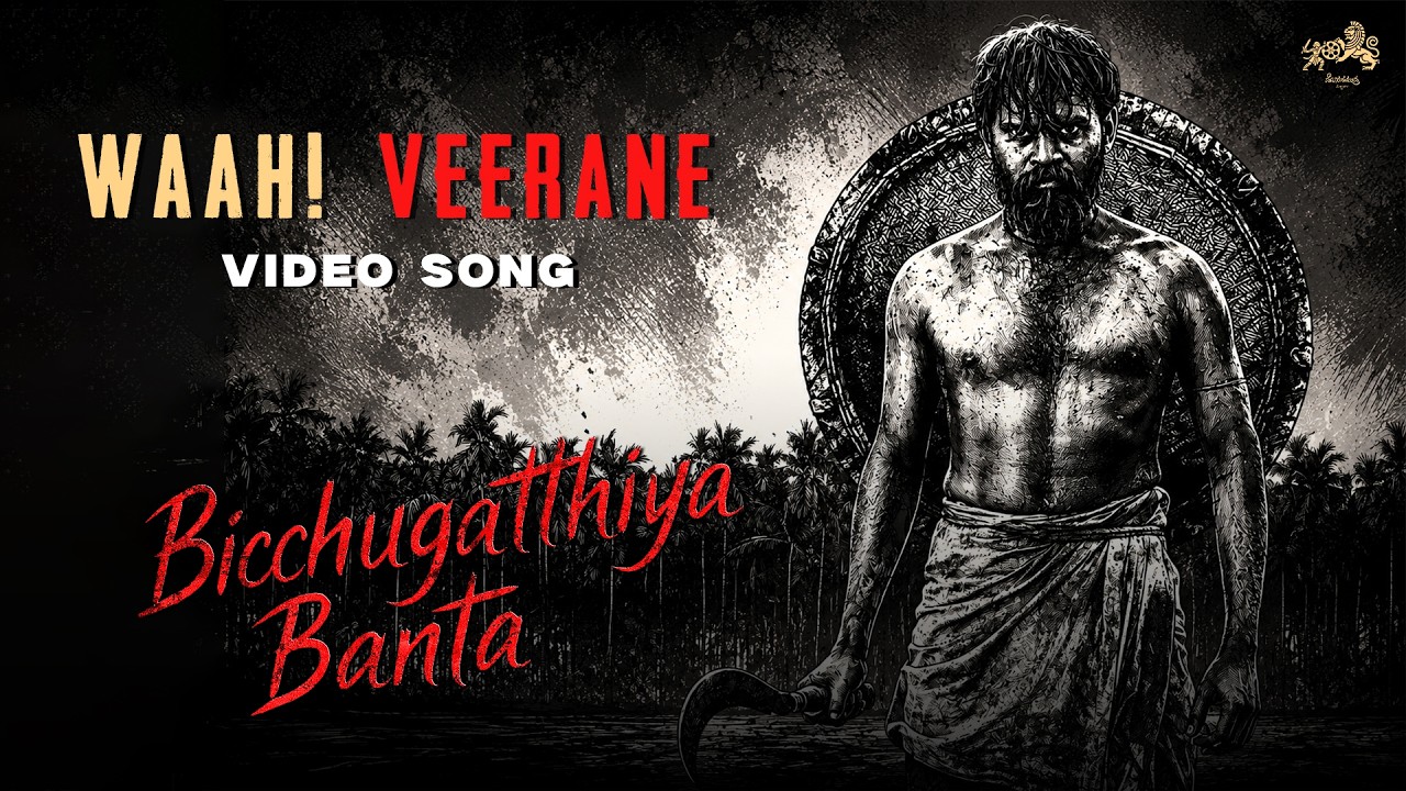 WAAH! VEERANE | Bicchugatthiya Bantana Ballirena | Video Song | Aniruddha Sastry | Anil Dorasamudra