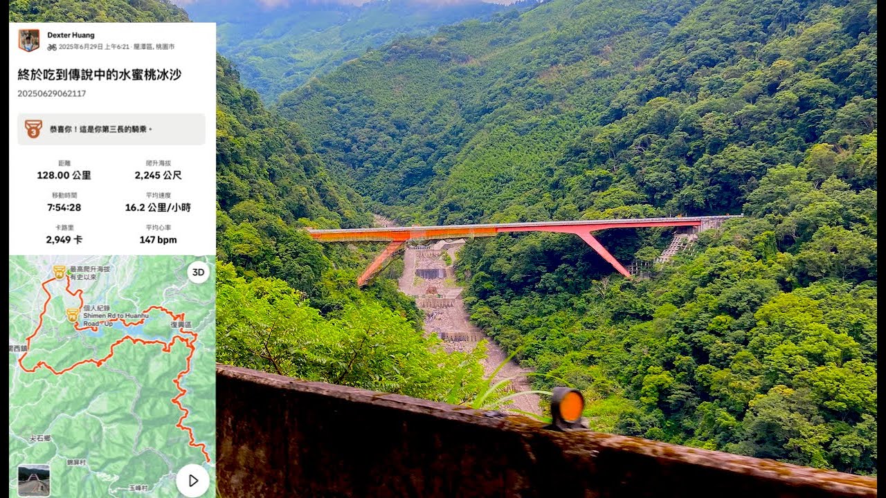 20250629 龍潭-石門水庫環湖路-[台7線]角板山水蜜桃冰沙-巴陵大橋-羅浮-[羅馬公路]關西仙草博物館 [4K]