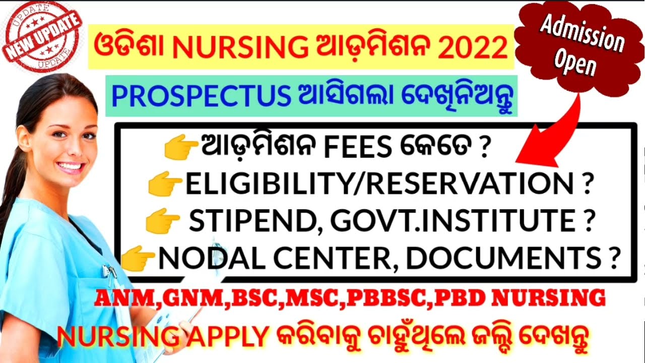 NURSING ADMISSION PROSPECTUS OUT🎯KNOW ELIGIBILITY/RESERVATION/STIPEND/NODAL CENTER/FEE STRUCTURE etc