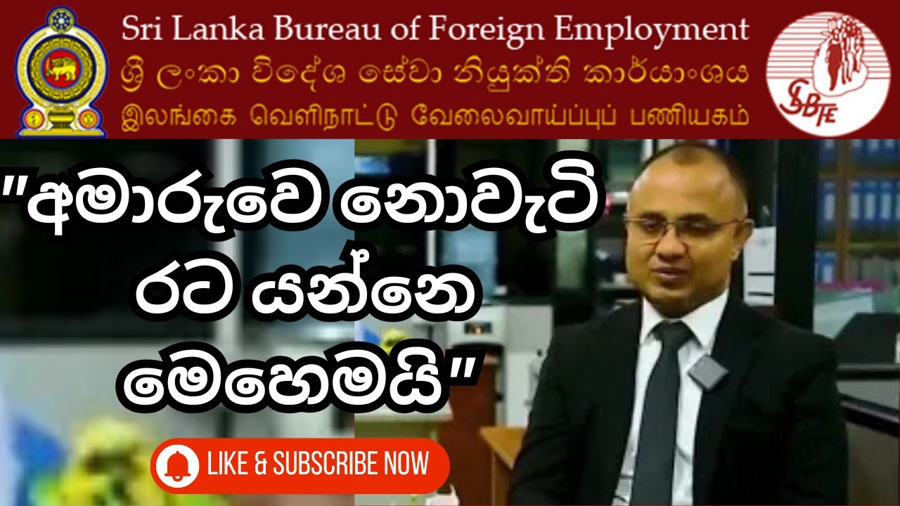 රට යනවා නම් මේ පියවර අනුගමනය කරන්න.
