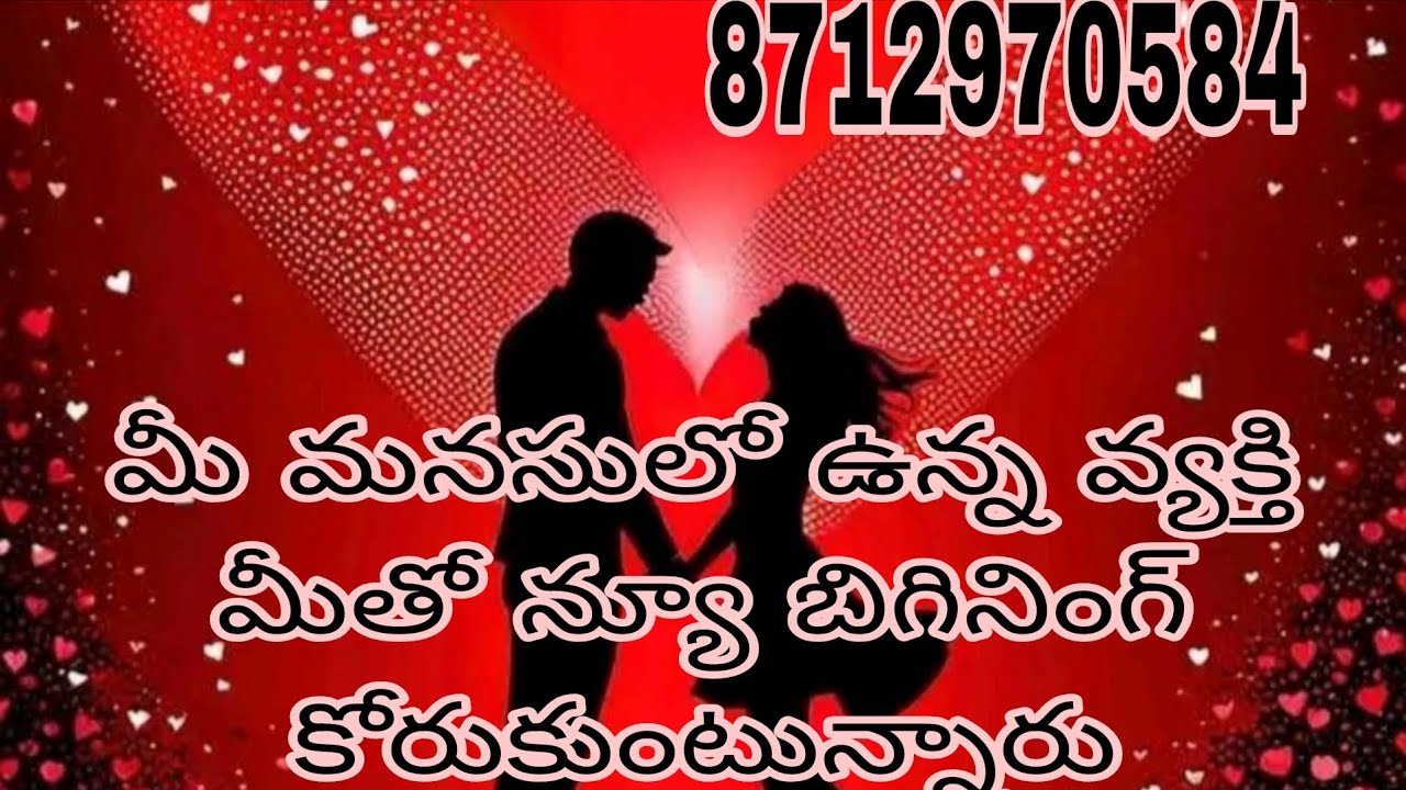 నీ మనసులో ఉన్న వ్యక్తి మీతో న్యూ బిగినింగ్ కోరుకుంటున్నాను ♥️ varahitarot reading love life reading 