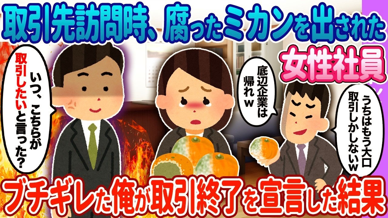 【2ch馴れ初め】取引先に訪問した俺と女性にミカンが出され…【ゆっくり】