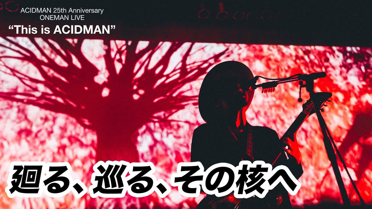 ACIDMAN -「廻る、巡る、その核へ」2021.10.29 This is ACIDMAN in Zepp Tokyo