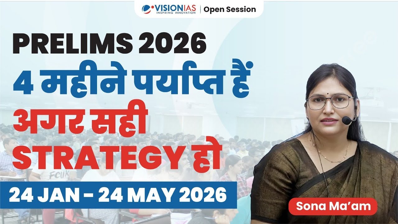 UPSC Prelims 2026 | 4 महीने काफी हैं अगर सही Strategy हो | Complete Preparation Plan