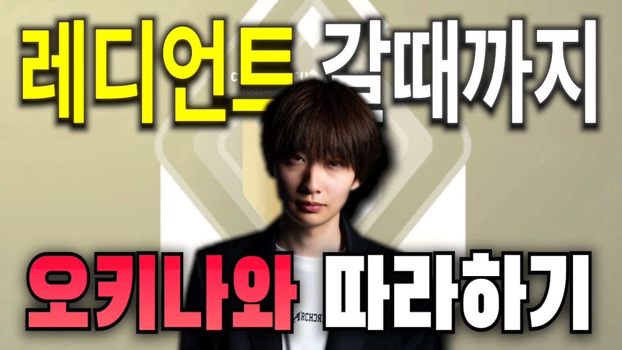 '오키나와' 따라해서 레디언트 가기
