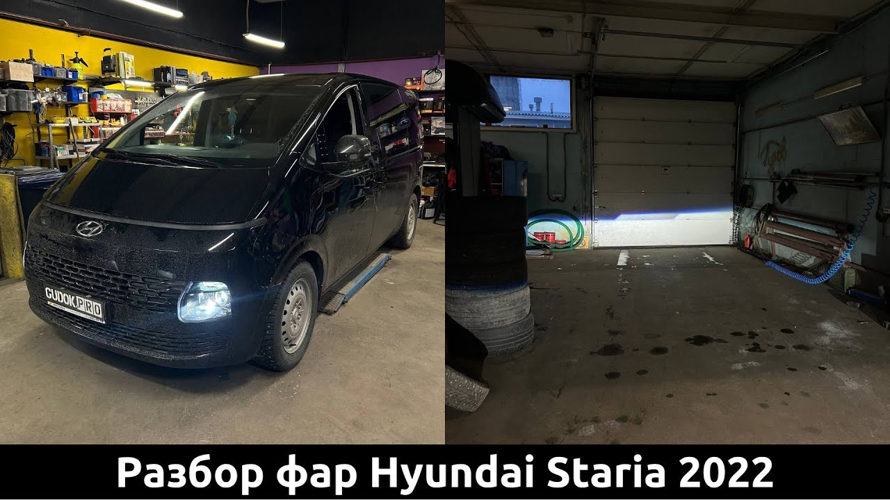 Hyundai Staria 2022 в 5 раз больше света!! Установка светодиодных линз в фары с галогенными лампами
