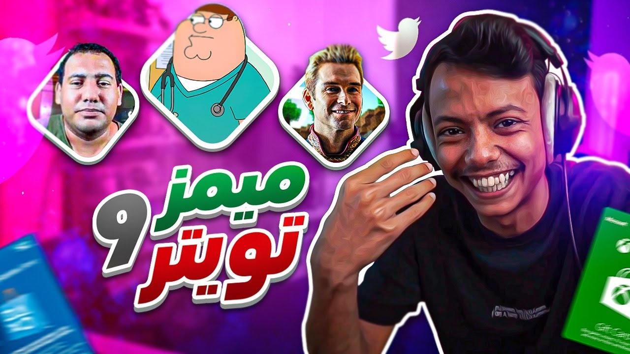 تحدي الميمز 2 😂 (ضحكني وتاخذ فلوس💸)