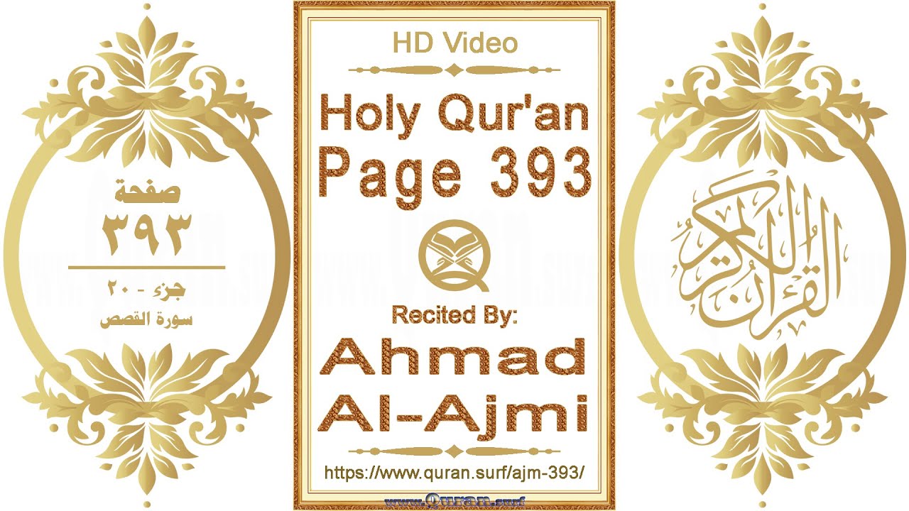 Holy Qur'an Page 393 | Reciter: Ahmad Al-Ajmi | Text highlighting HD video on Holy Quran Recitation