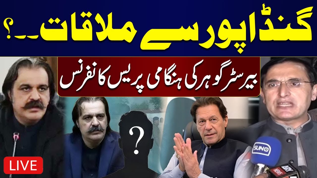 🔴 LIVE: Ali Amin Gandapur Removed! Barrister Gohar's Important Media Talk | SAMAA TV