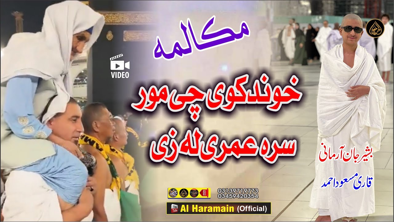 Hafiz Bashir Jan & Hafiz Masaud Ahmad || Pashto HD 2024 Best Naat ||مکالمه