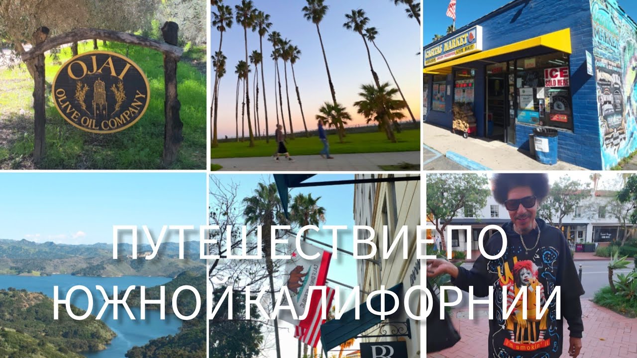 ROAD TRIP SOCAL: VENTURA -  OJAI- MONTECITO- SANTA  BARBARA. 