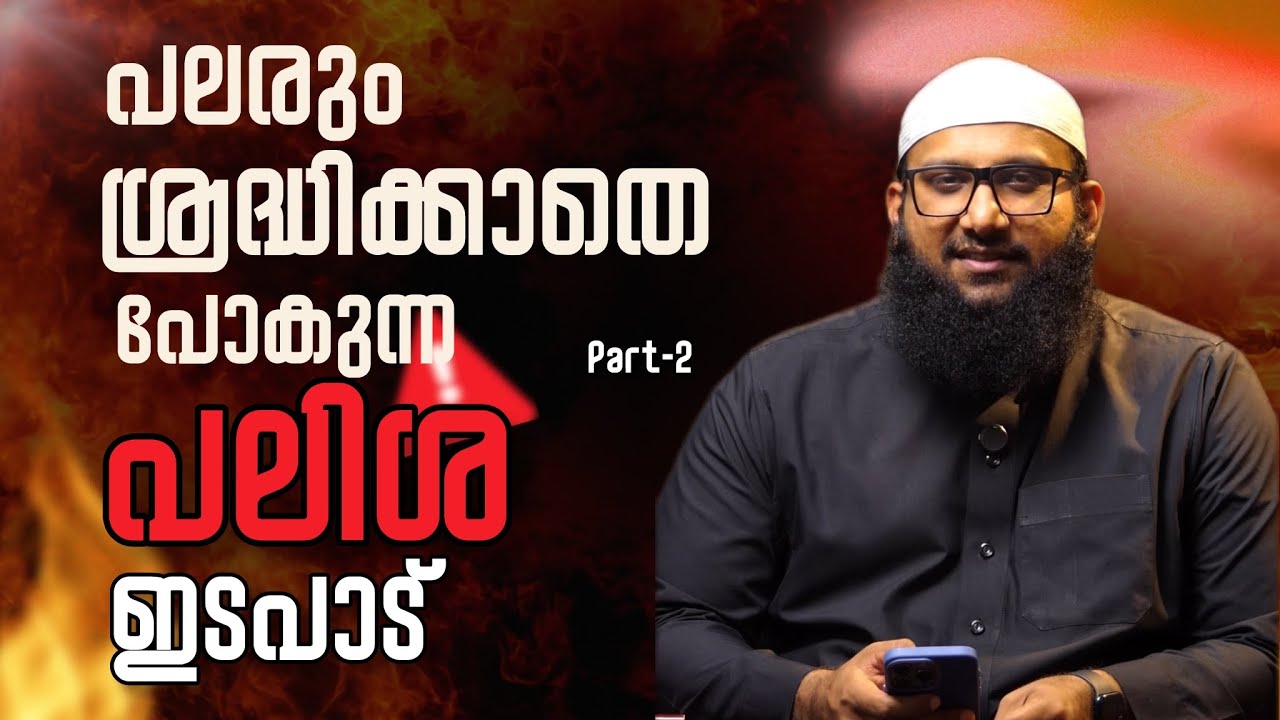 ശ്രദ്ധിക്കാതെ പോകുന്ന പലിശ | കച്ചവടത്തിൽ വരുന്ന പലിശ-Part 2
