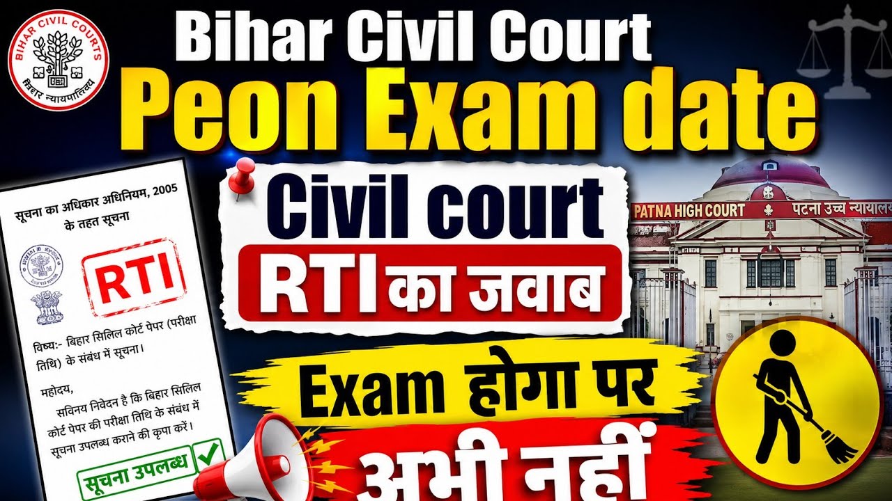 Bihar Civil Court Peon Exam date announced? Exam होगा, लेकिन date नहीं l Peon Exam update 📢🔥📢