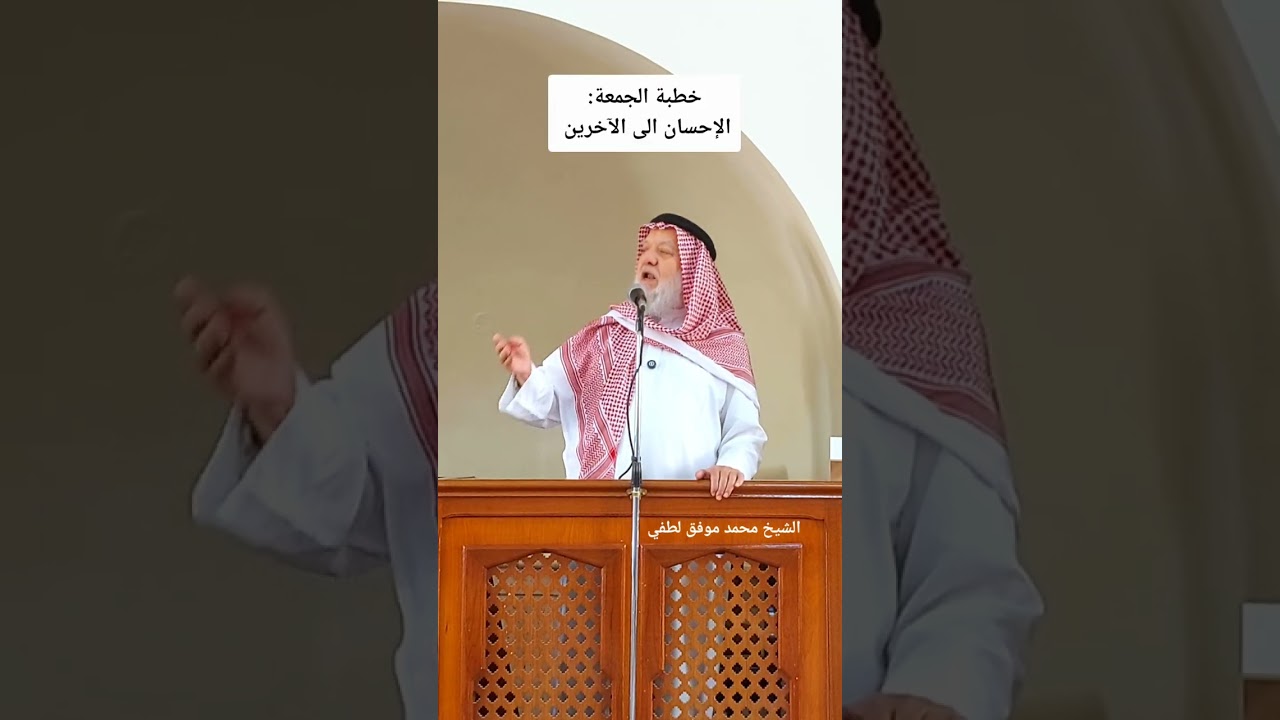 خطبة الجمعة: الإحسان إلى الآخرين