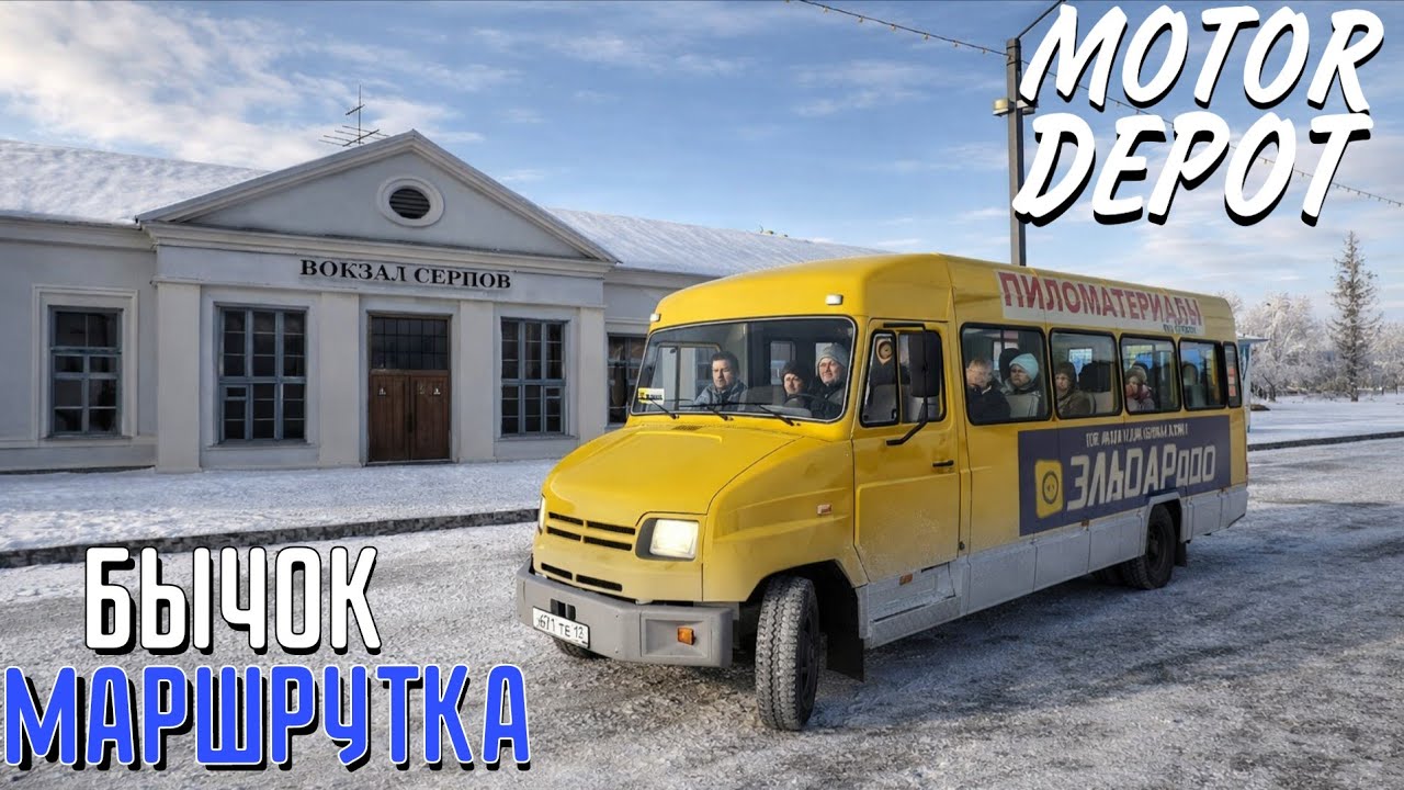 ВЕЗУ ЛЮДЕЙ ПО РАЙОНУ НА БЫЧКЕ МАРШРУТКЕ В MOTOR DEPOT