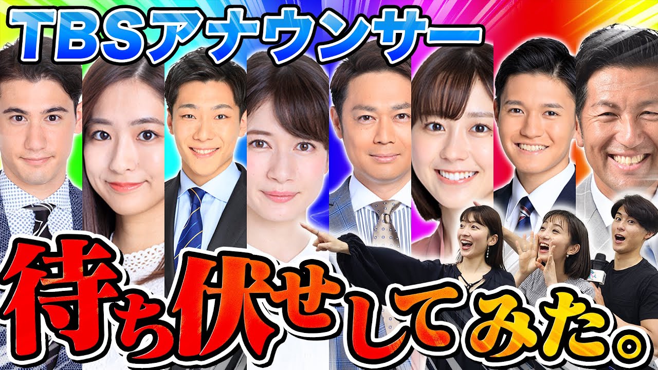 【始末書】TBSアナウンサーにアポなしで突撃したら大変なことになりました。