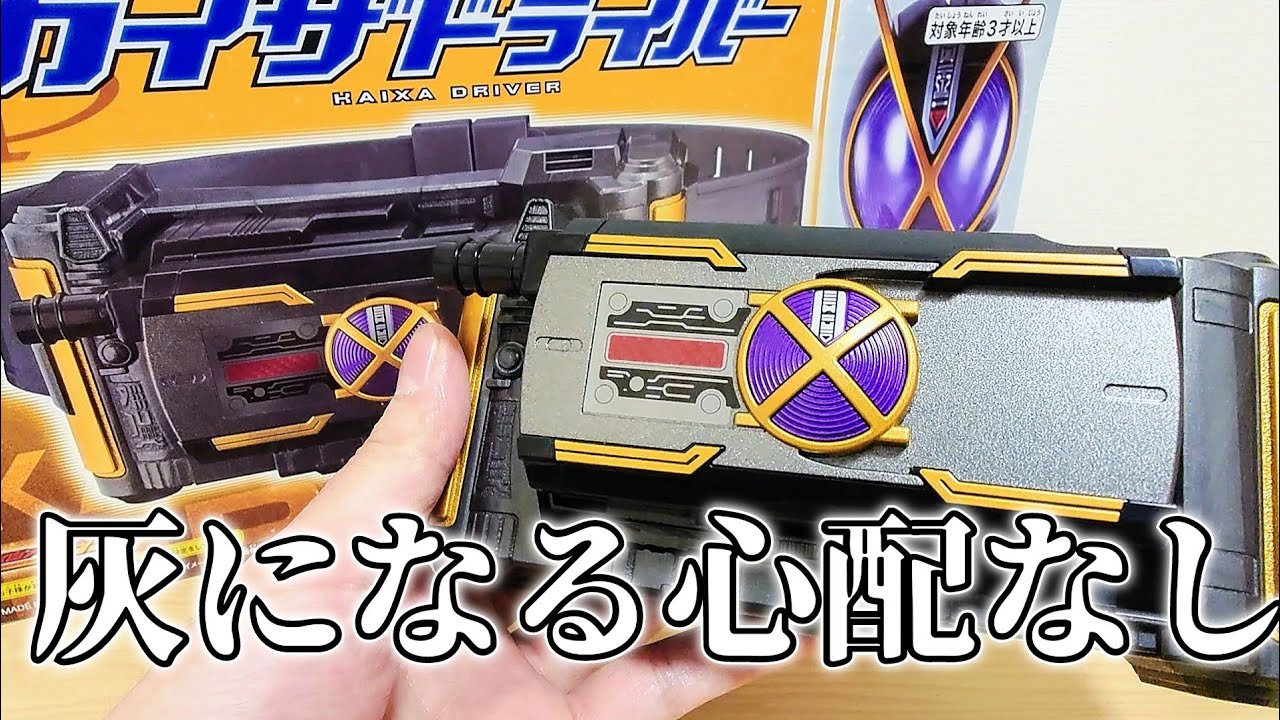 CSMより変身遊びし易いしがっつりカイザスラッシュの音声入ってるやん！『レジェンド変身ベルトシリーズ カイザドライバー』を開封して遊ぼう！
