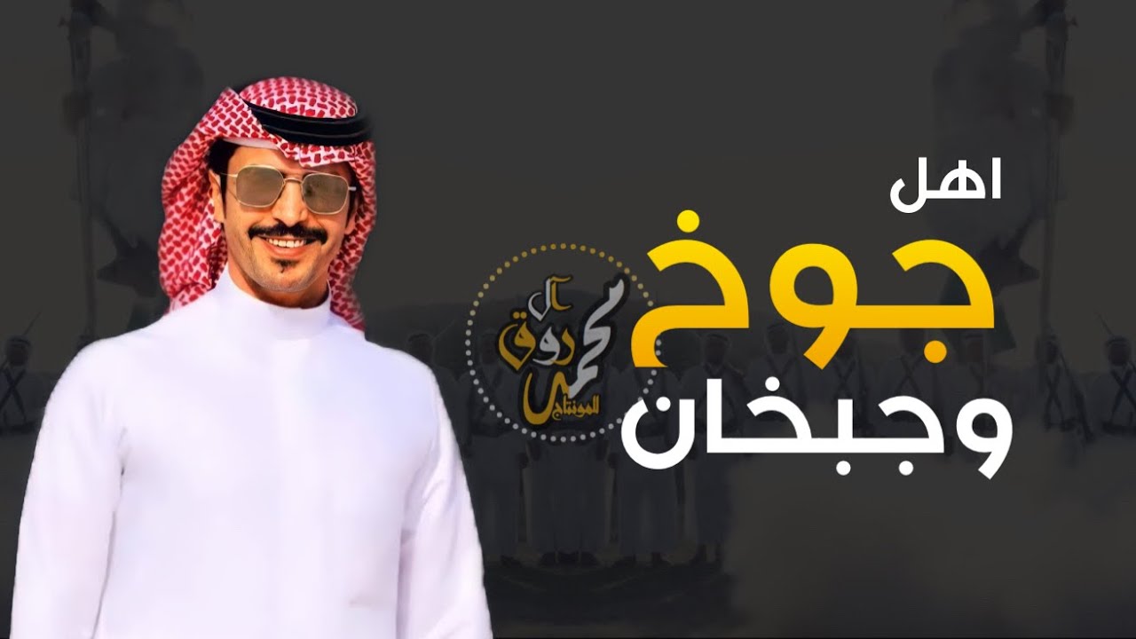 دن يا جفران وادوي باللحن | مرحبا في مرحبا🔥 | من هذيل اهل جوخ وجبخان | القرح | جفران بن هضبان