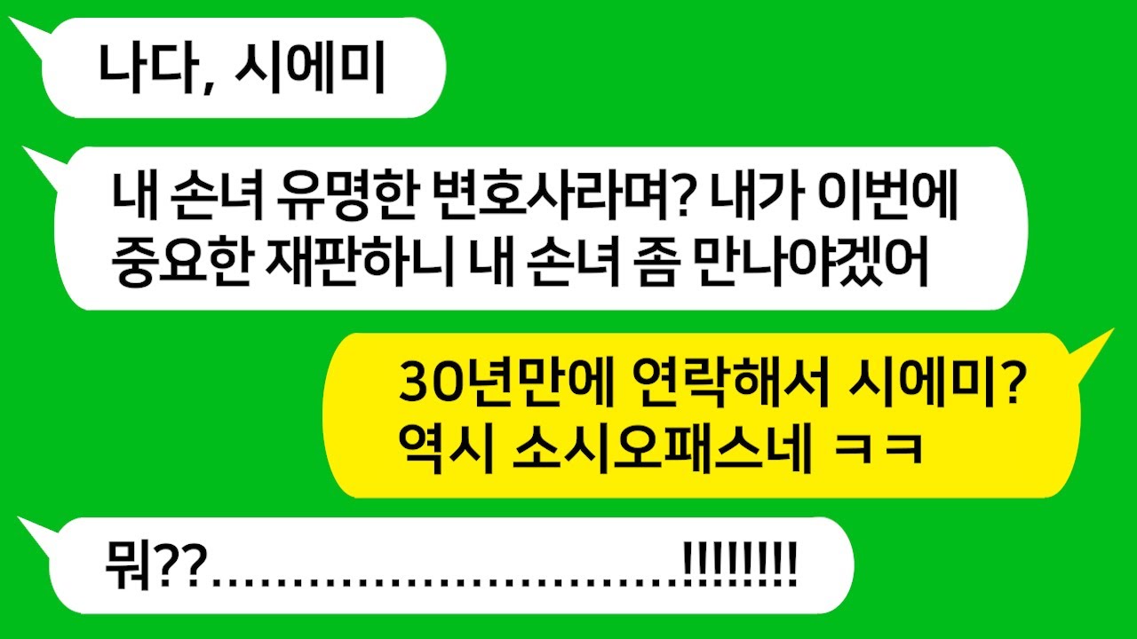 [톡톡사이다] 나와 10살 된 내 딸을 쫓아낸 시모와 남편이 30년 후 내 딸이 유명한 변호사가 되자 손녀 덕 좀 보자고 찾아오는데 !!!! 참 교육합니다!!!