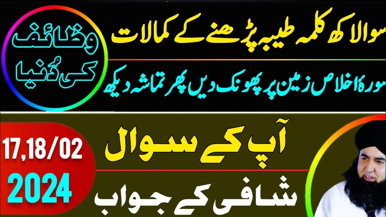 Ask Dr Hamed Shaafi 1 MAR 24 | Sawa Lakh Kalma Padhne K Kamalat | Surah Ikhlas Ka Hadiya | DARD