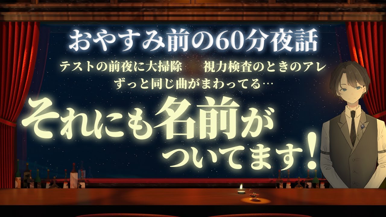 【知らないだけで】それにも名前がついてます！　＃入眠夜話