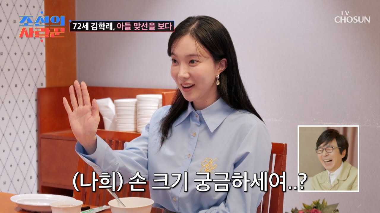 이거 혹시 플러팅..?🤭 손바닥을 마주 대는🙏 동영 & 나희 TV CHOSUN 250512 방송 | [ 조선의 사랑꾼］ 79회 | TV조선