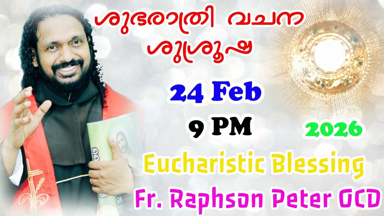 Feb 24, Good Night Message and Eucharistic Blessing| Fr Raphson Peter OCD Avila Sadan