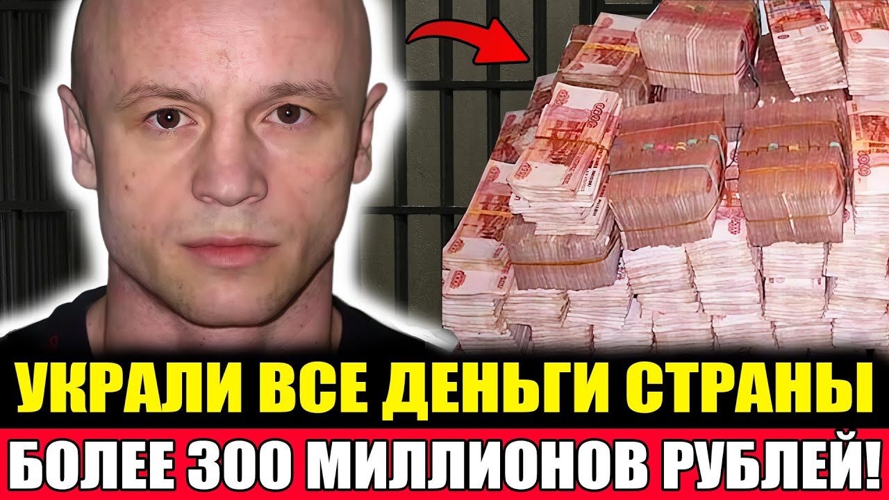 БАНДИТЫ СССР, которые УКРАЛИ ДЕНЬГИ ВСЕЙ СТРАНЫ! Украли Более 300 Миллионов Рублей!