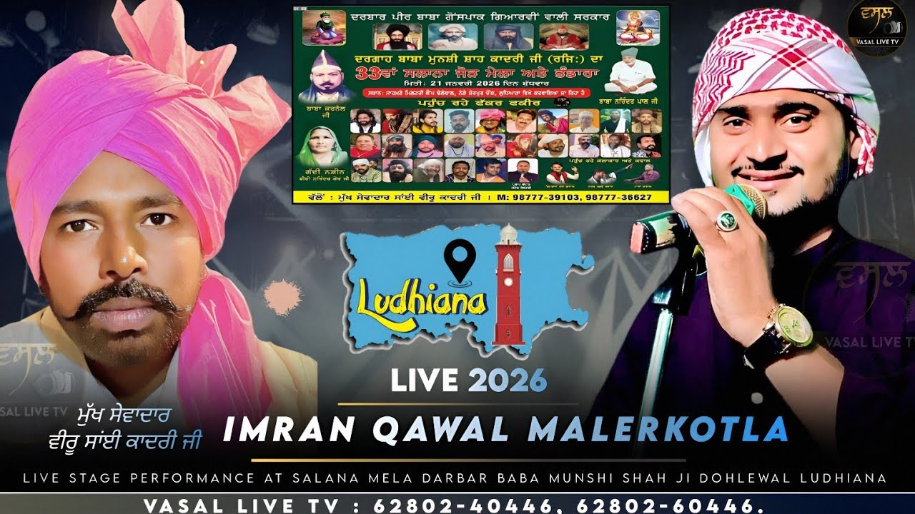 Imran Khan Qawal Live Salana Mela ਦਰਗਾਹ ਬਾਬਾ ਮੁਨਸ਼ੀ ਸ਼ਾਹ ਕਾਦਰੀ ਜੀ | Ludhiana |  2026 | Vasal Live Tv