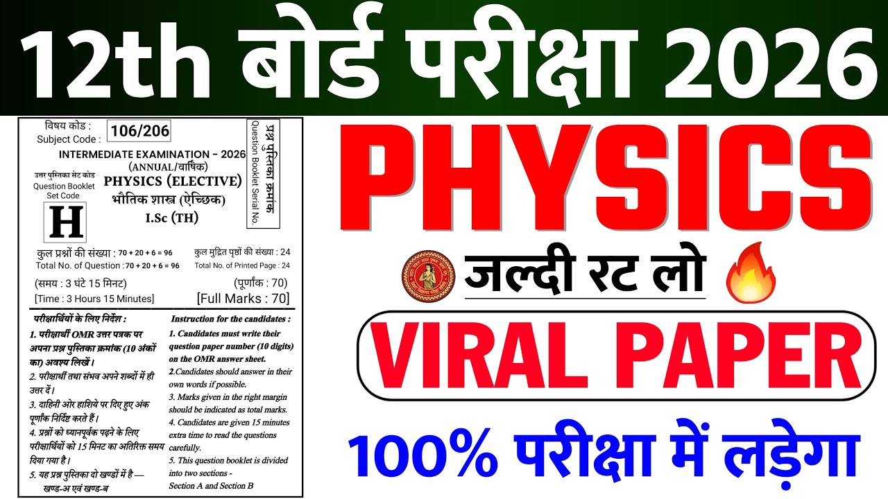 12th physics viral objective question 2026 || 5 February class 12th physics viral question 2026