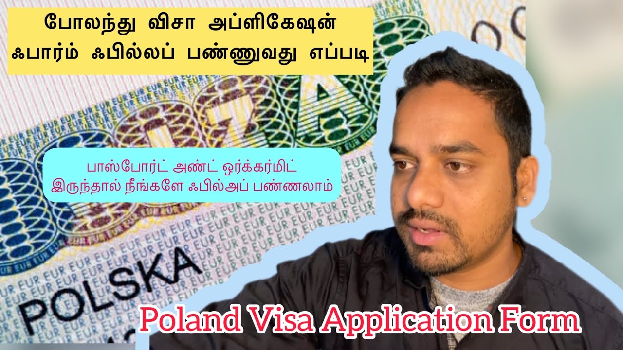 Poland 🇵🇱 Visa application போலந்து விசா அப்ளிகேஷன் ஃபார்ம் ஃபில்லப் பண்ணுவது எப்படி???