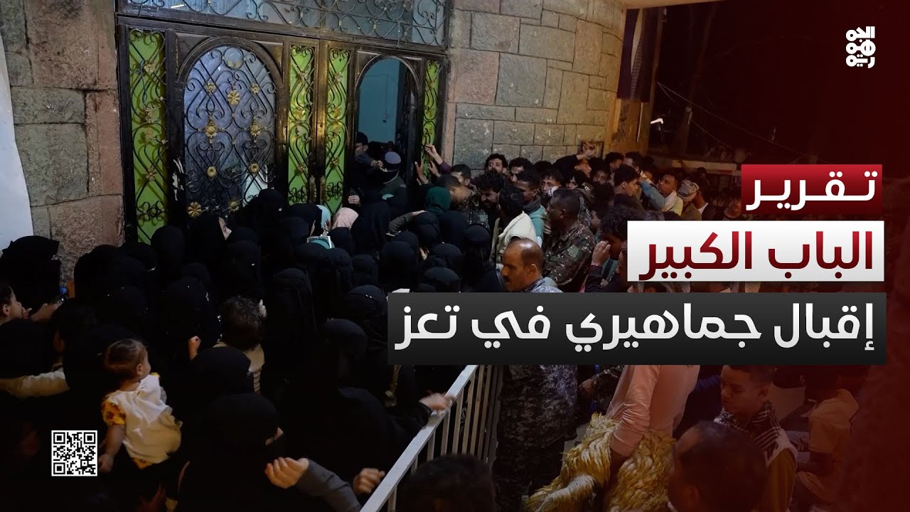 تعز.. إقبال جماهيري كبير لحضور فعاليات برنامج الباب الكبير