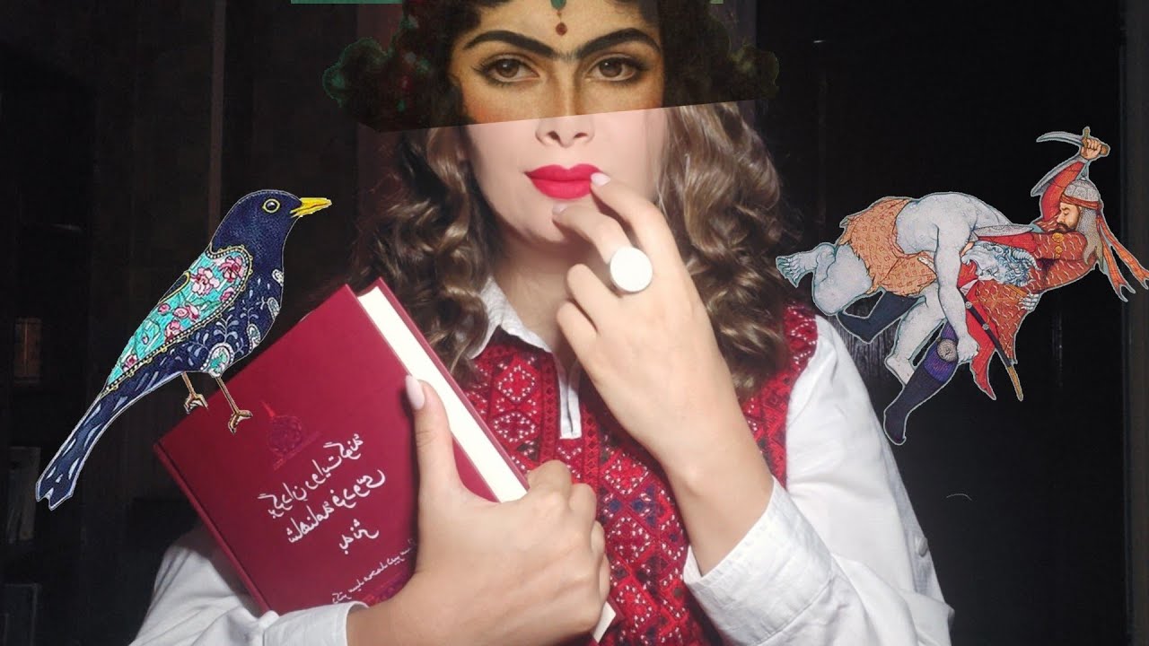  با شاهنامه 🎙 ASMR