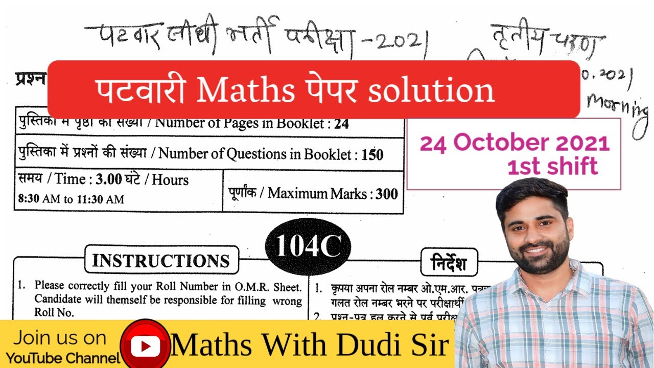 Rajasthan Patwar Bharti 2025, 24 Oct 2021// Patwari 1st Shift Maths Question Solution By Dudi sir
