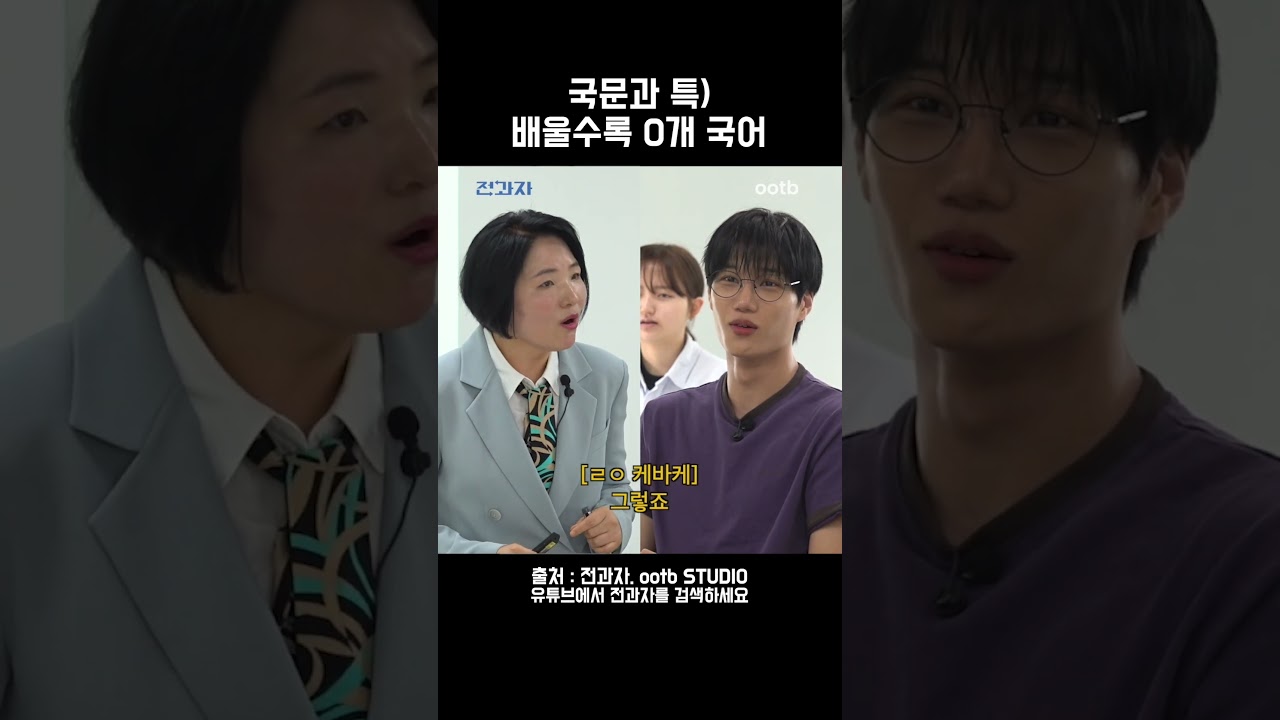 국문과 특) 배울수록 0개 국어 @ootbstudio