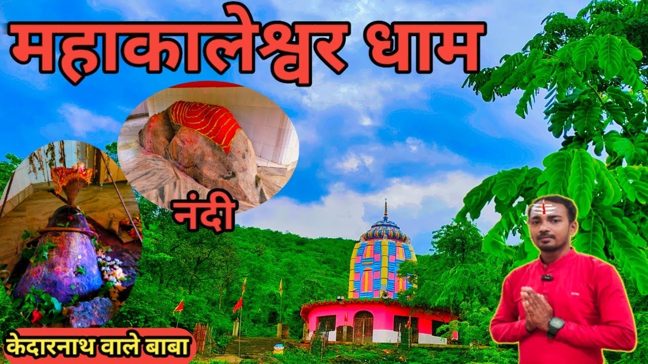 Mahakaleshwar Dham Ormanjhi 🙏//महाकालेश्वर धाम ओरमांझी 🙏//प्राचीन शिव मंदिर