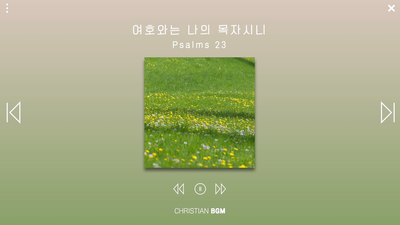 [1시간] 여호와는 나의 목자시니 / Psalms 23 / CCM piano / WORSHIP / PRAY / STUDY / WORK / SLEEP