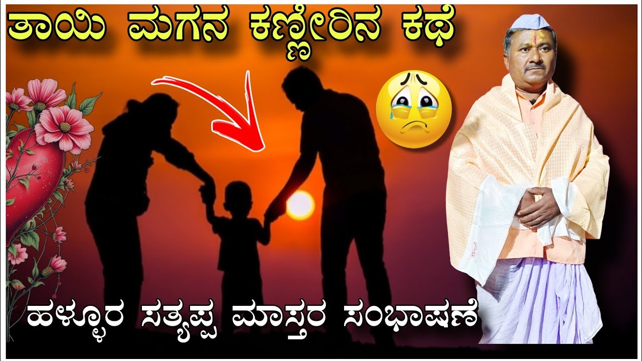 ಹಳ್ಳೂರ ಸತ್ಯಪ್ಪ ಮಾಸ್ತರ ಸಂಭಾಷಣೆ!!Hallur satyappa mastar vs pintu mastar Alagi 🔥