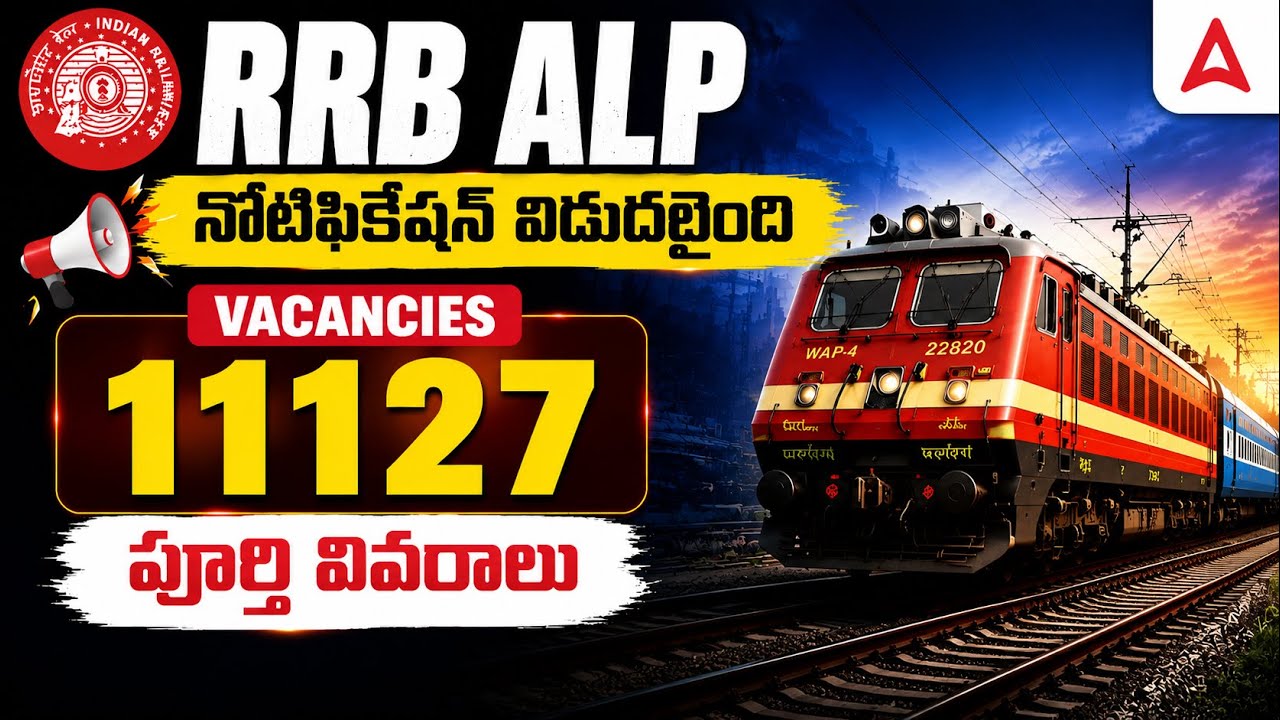 RRB ALP Notification 2026 Out | 11,127 Vacancies | RRB ALP New Vacancy 2026 in Telugu | Full Details