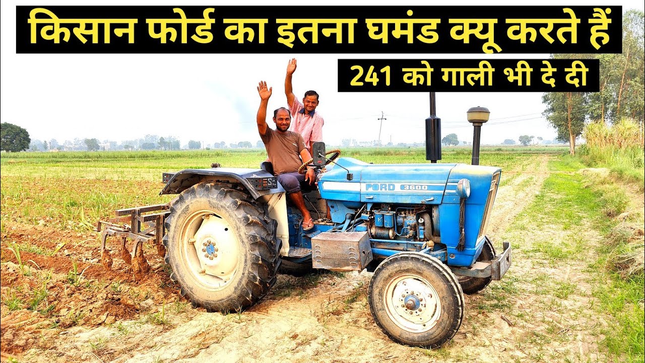 फोर्ड का इतना घमंड क्यूं करते हैं 241 को गाली दे दी FORD 3600