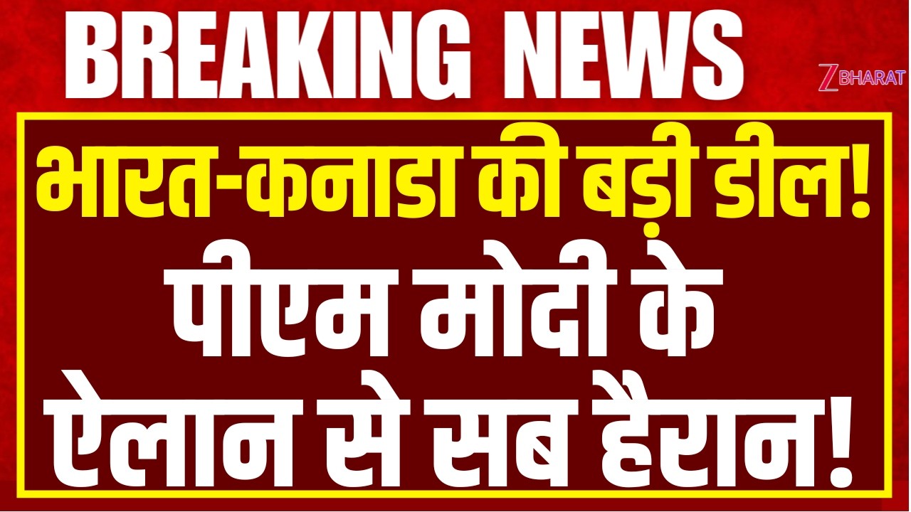 PM Modi Speech : PM Modi meets Mark Carney!| PM मोदी और मार्क कार्नी की दिल्ली में बड़ी deal! |