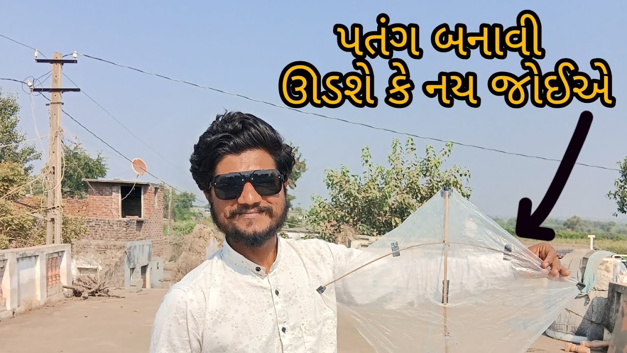 ઉડે તોજ હા બાકી ફિરકીનો ઘા 😁 || all friends happy makarSankranti advance 😊 #newvideo #homemade#kite 