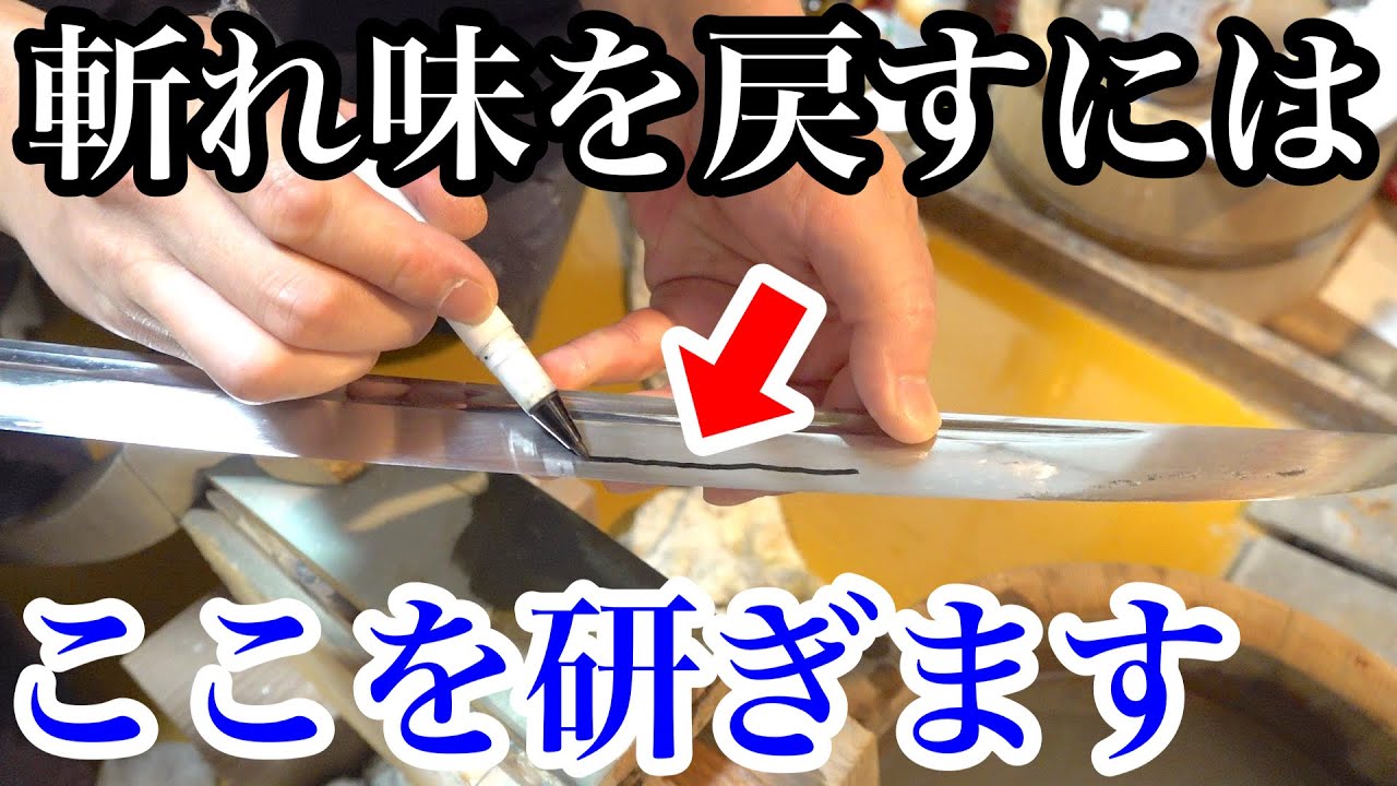 【日本刀寝刃合わせ】斬れ味悪い脇差を研いでもらった結果・・・