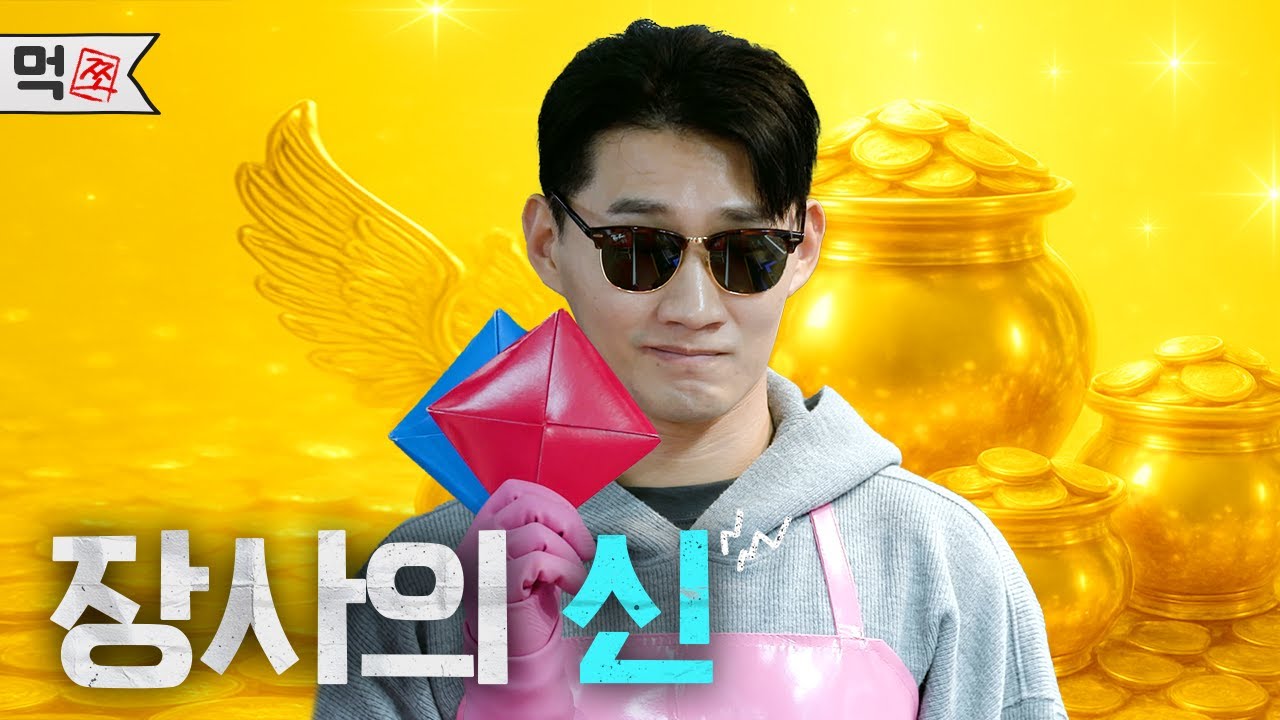 완판하고 싶은 자여 내게로 오라 (SUB) [쪼다-먹 쪼]